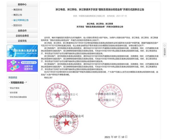 河北、河南默认关闭境外短信！行业人士纷纷点赞