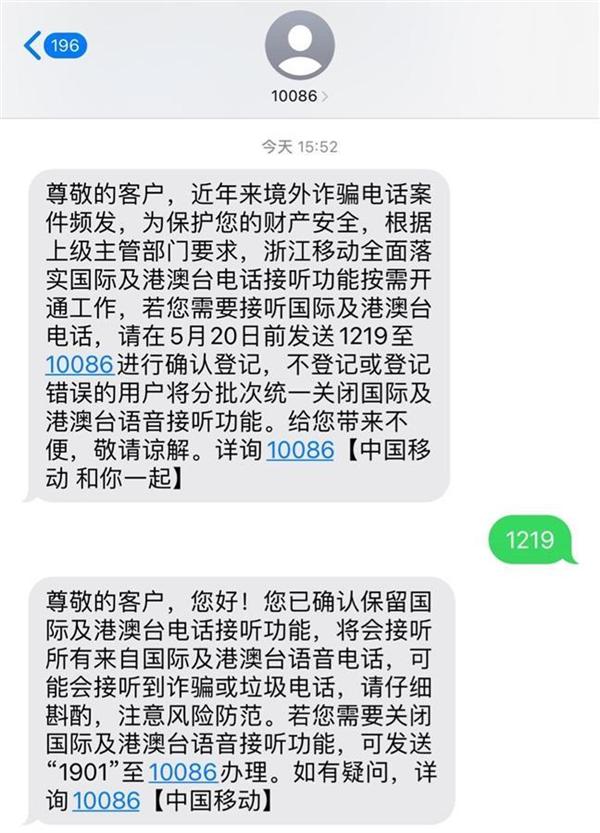 河北、河南默认关闭境外短信！行业人士纷纷点赞