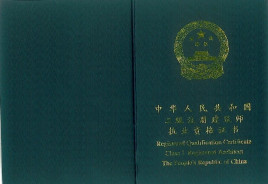 全国二级建造师执业资格