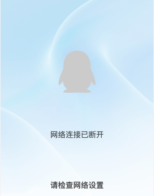 QQ崩了 网友反馈无法正常使用