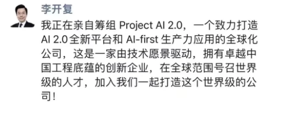 李开复加入ChatGPT创业热潮