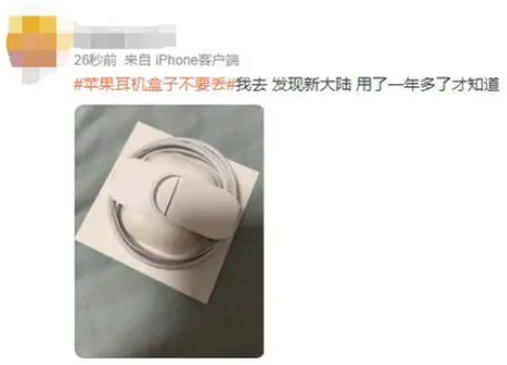 苹果耳机盒子不要丢 丢了确实可惜