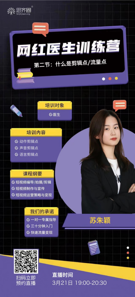 网红医生训练营（第二节：什么是剪辑点/流量点）