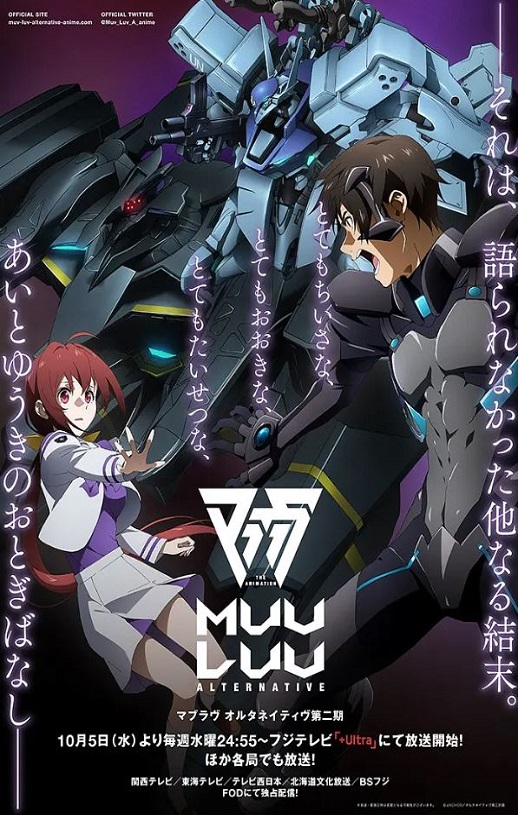 《Muv-Luv Alternative》第二季