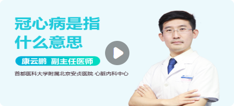 冠心病
