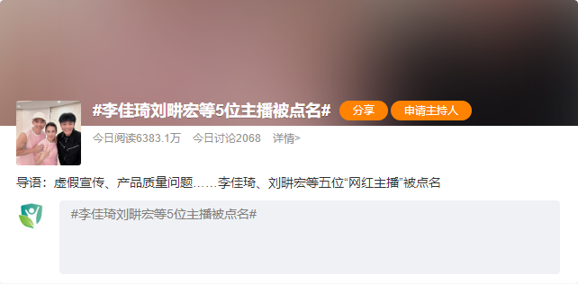 李佳琦刘畊宏等5位主播被点名 