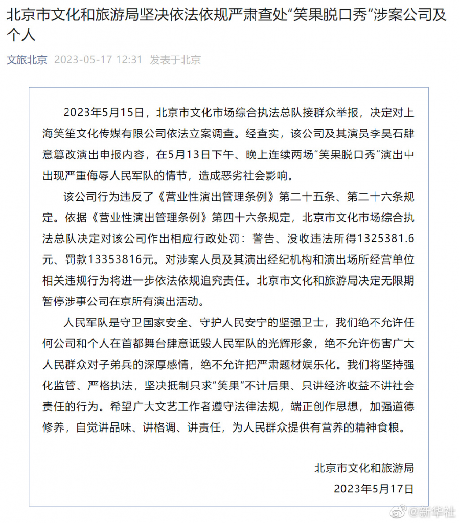 笑果被罚