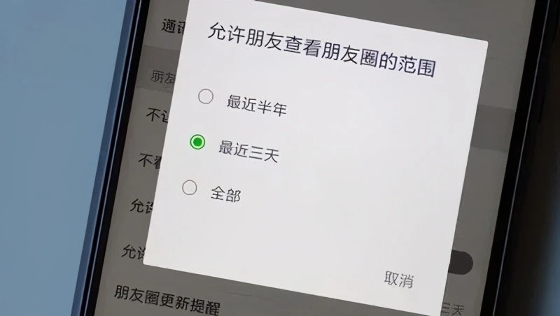 朋友圈三天可见