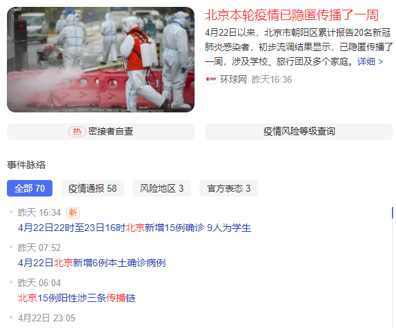 疫情上海还没解决，自身难保北京本轮疫情已隐匿传播了一周