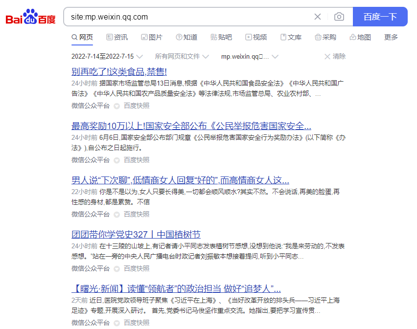微信公众号已经放开对百度收录，数据增长不错