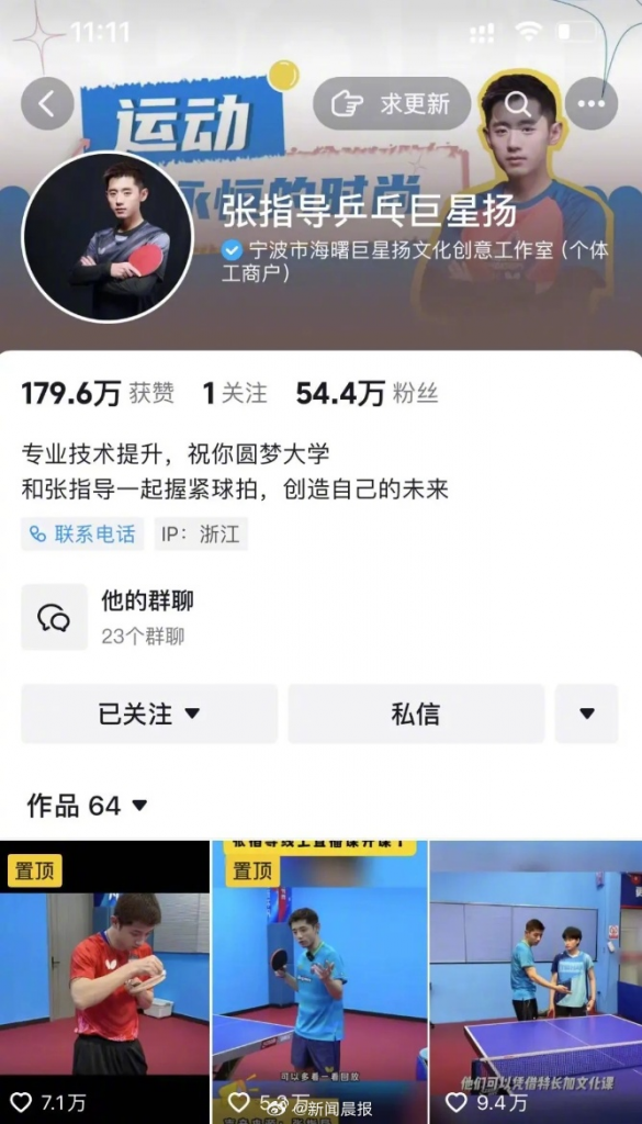 景甜取关了张继科 张继科线上教学训练直播课程199元