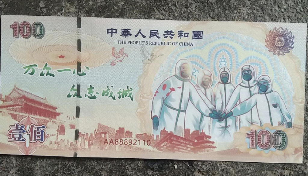 抗击疫情纪念钞有收藏价值吗？纪念钞能去银行换钱吗？