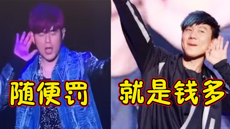 演唱会超时罚款多少钱？