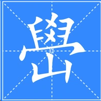 礐嶨怎么读？